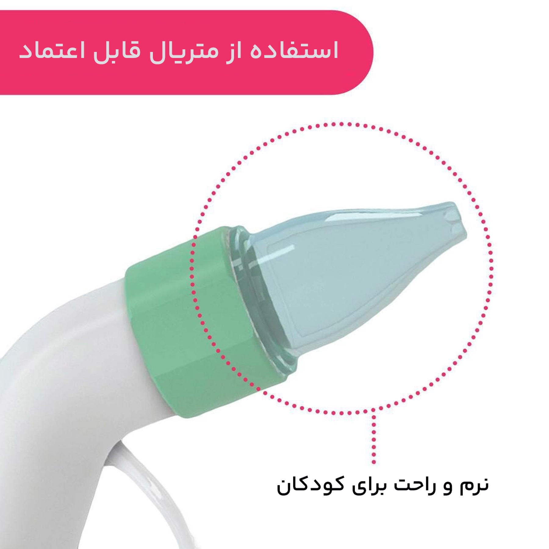 درمانش پوار بینی شلنگی چیکو بیبی کد C1901 مدل Physio Clean بهداشت و سلامت کودک