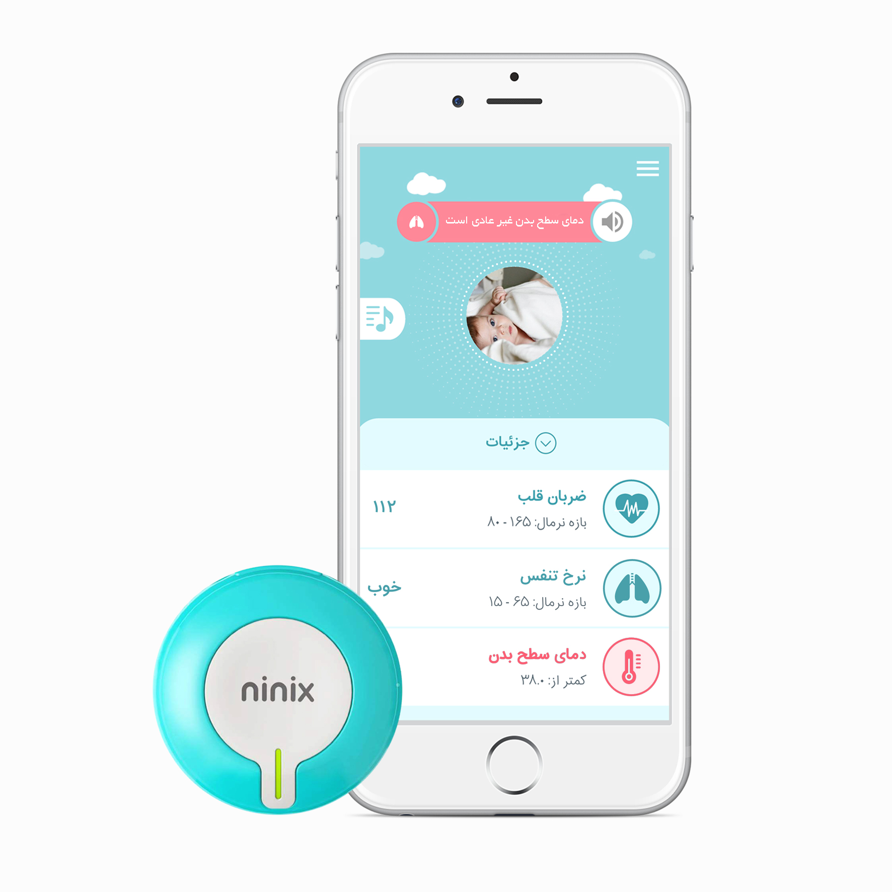 درمانش گجت هوشمند مراقبت کودک نینیکس مدل WH بهداشت و سلامت کودک