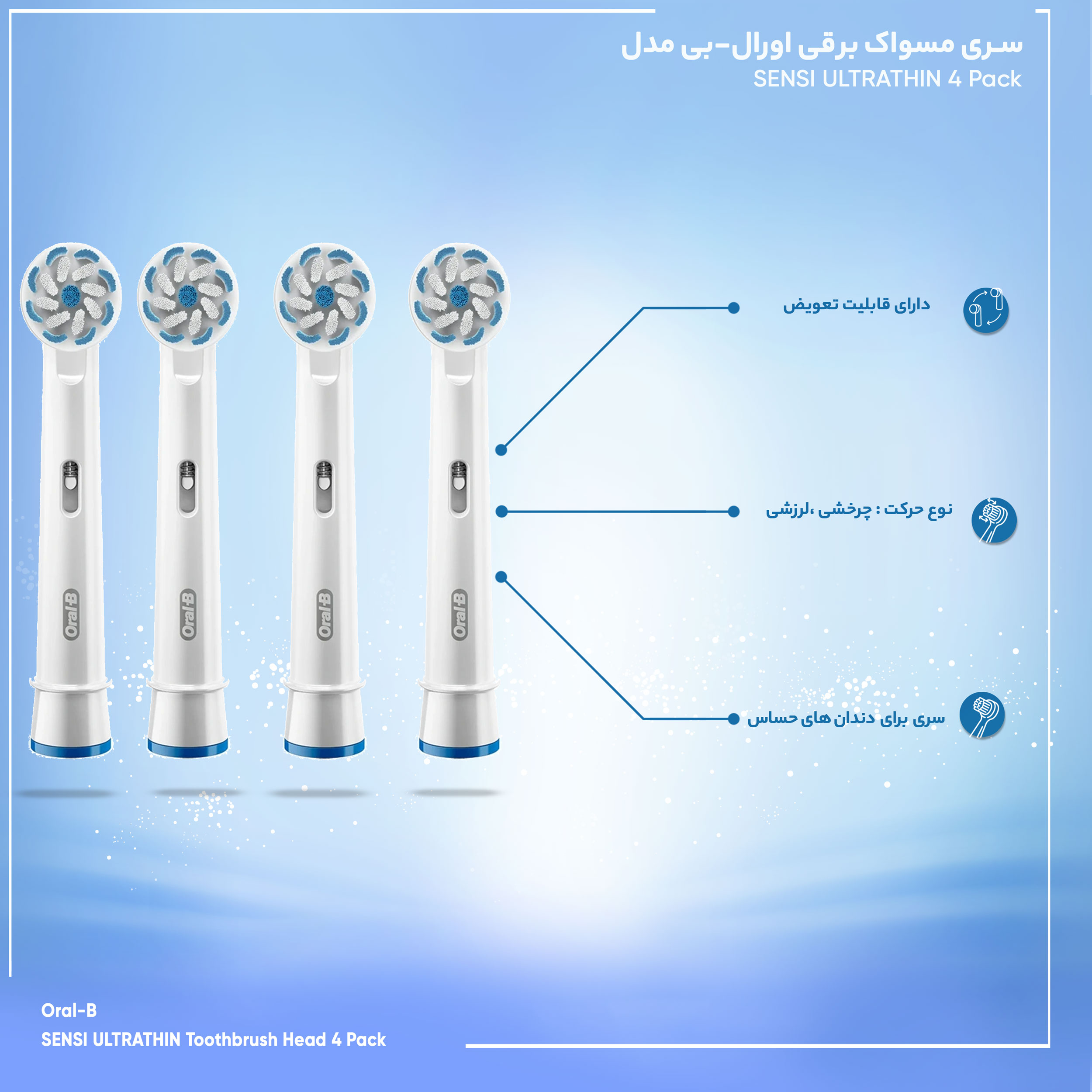 درمانش سری یدک مسواک برقی اورال-بی مدل SENSI ULTRATHIN بسته 4 عددی تجهیزات دندانپزشکی
