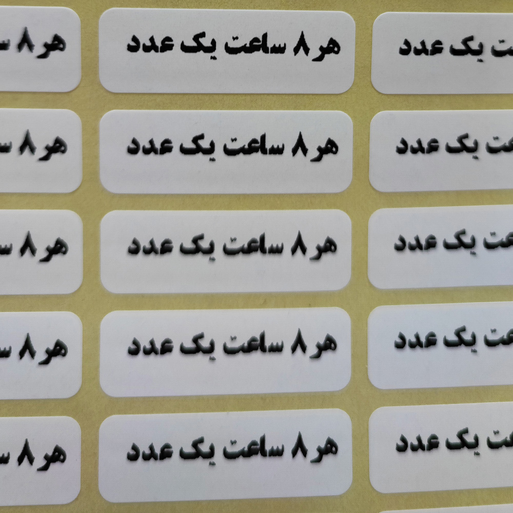 درمانش لیبل زمانبندی دارو مصیعلا مدل 8 ساعت بسته 1000 عددی دستگاه های عمومی پزشکی