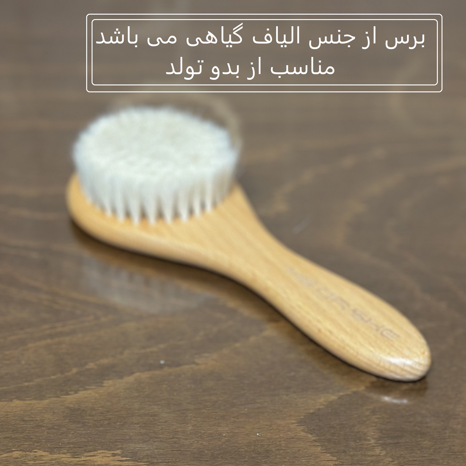 درمانش ست شانه و برس کودک هی ار شی مدل Natural sense بسته 3 عددی بهداشت و سلامت کودک
