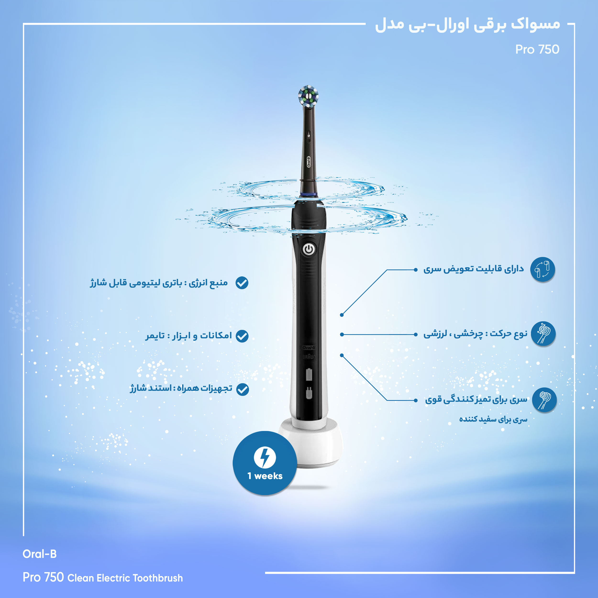 درمانش مسواک برقی اورال-بی مدل Pro 750 تجهیزات دندانپزشکی
