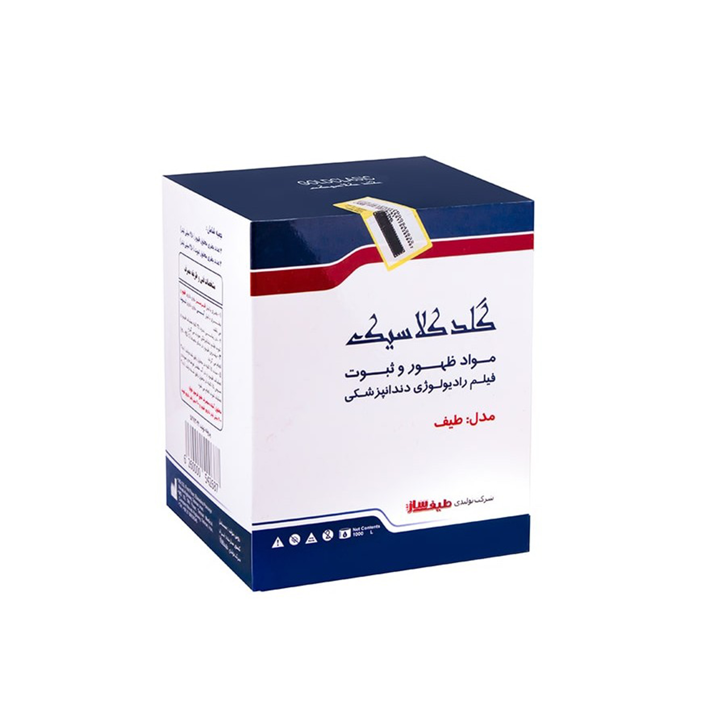 درمانش محلول ظهور و ثبوت فیلم رادیوگرافی طیف ساز مدل کلاسیک حجم 1000 میلی لیتر تجهیزات دندانپزشکی