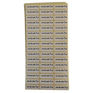 درمانش لیبل زمانبندی دارو مصیعلا مدل 12 ساعت بسته 1000 عددی دستگاه های عمومی پزشکی