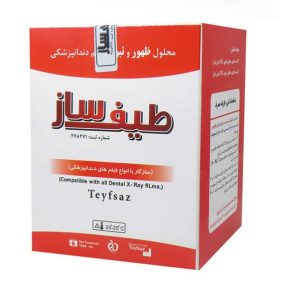 درمانش محلول ظهور و ثبوت فیلم رادیوگرافی طیف ساز مدل 01 حجم 1000 میلی لیتر تجهیزات دندانپزشکی