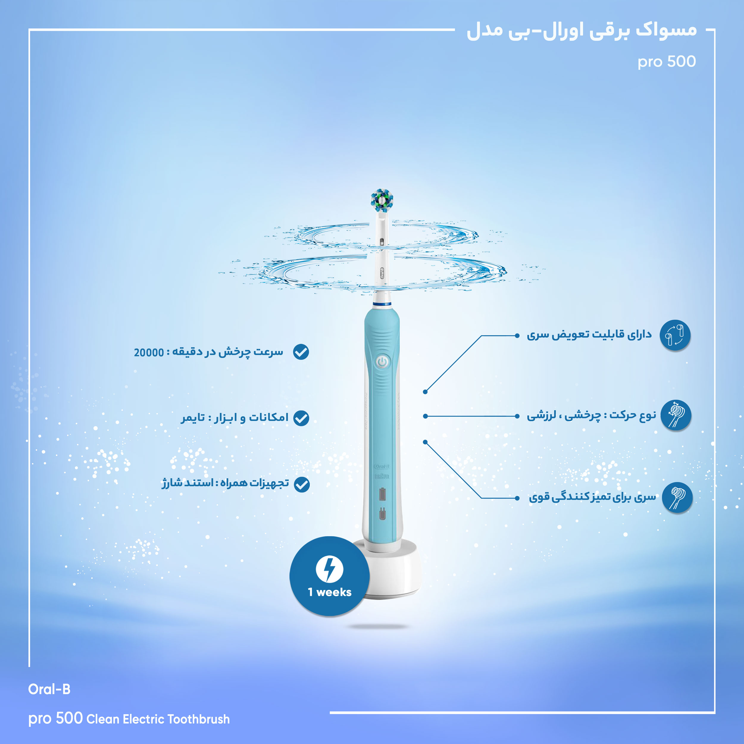 درمانش مسواک برقی اورال-بی مدل pro 500 تجهیزات دندانپزشکی