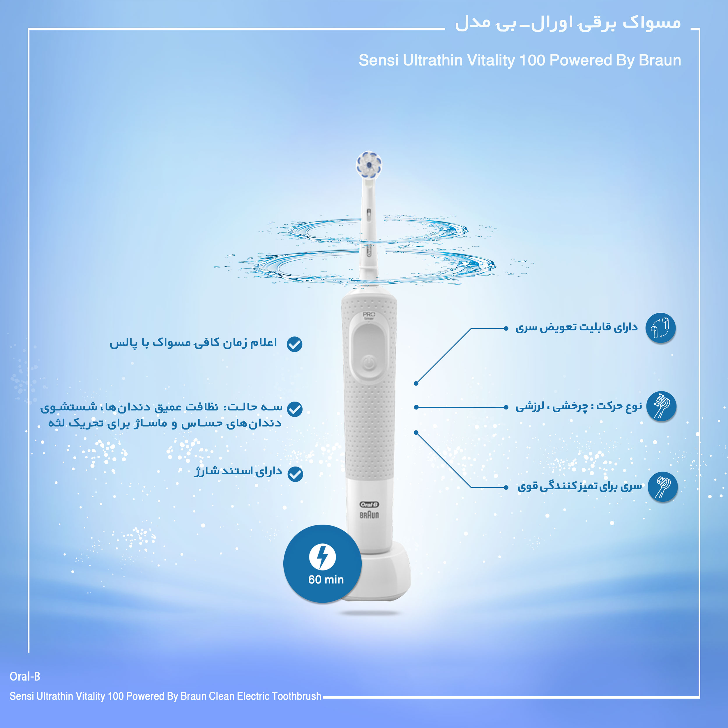 درمانش مسواک برقی اورال-بی مدل Sensi Ultrathin Vitality 100 Powered By Braun تجهیزات دندانپزشکی